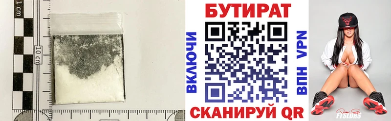 Бутират BDO  Красновишерск 